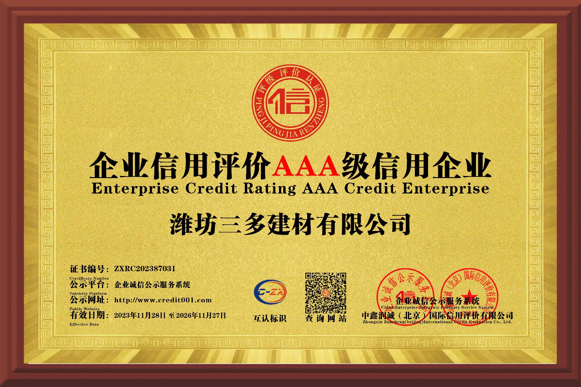 Кредитный рейтинг предприятия AAA Credit Enterprise